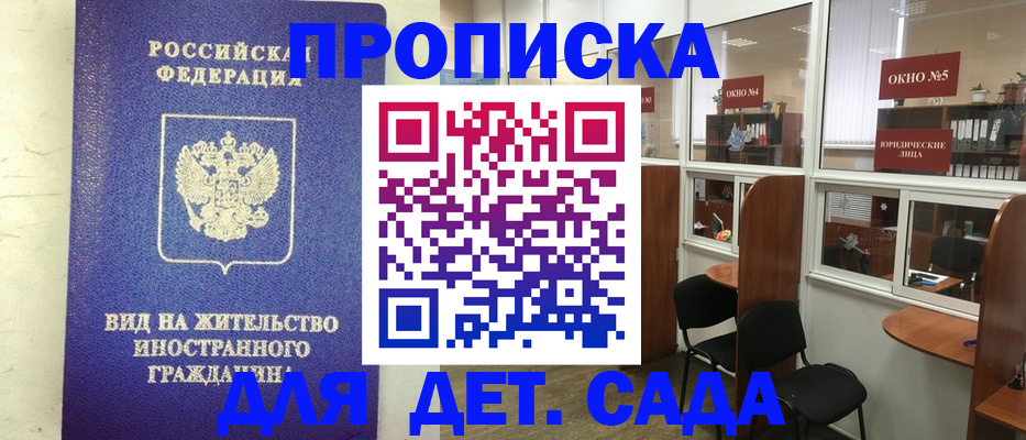 прописка в Владимире
