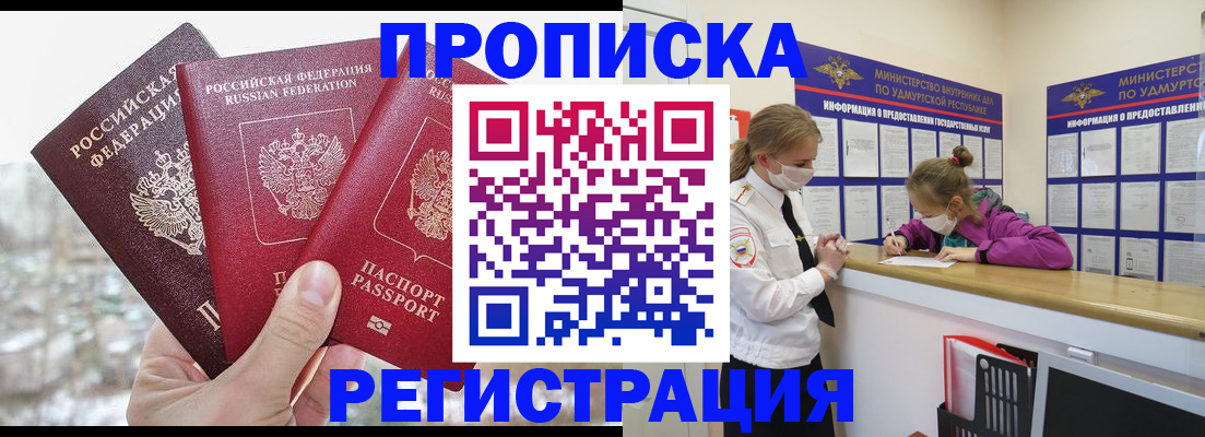 прописка в Владимире