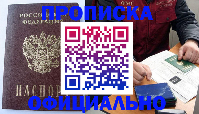 временная регистрация купить в Владимире