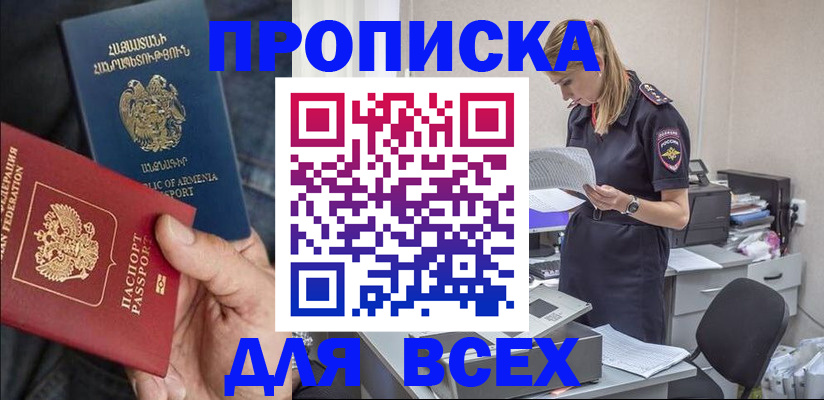 прописка штамп в Владимире