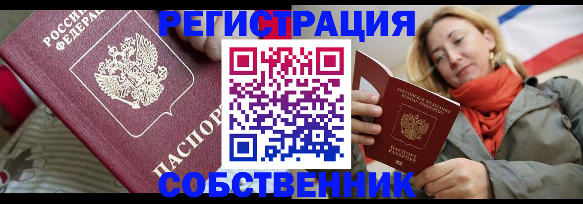 временная регистрация купить в Владимире